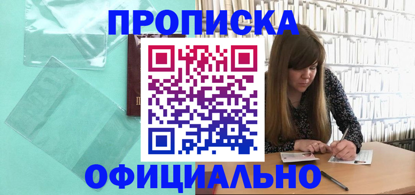 временная регистрация купить в Шелехове