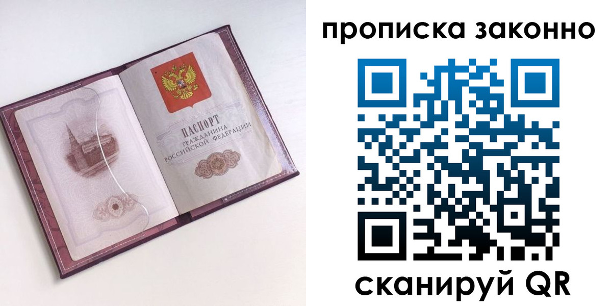 прописка для работы в Шелехове