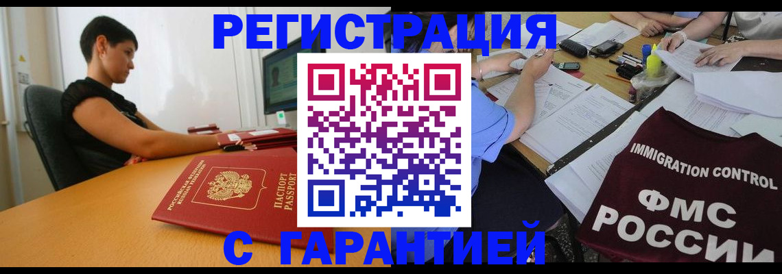 прописка для военкомата в Шелехове