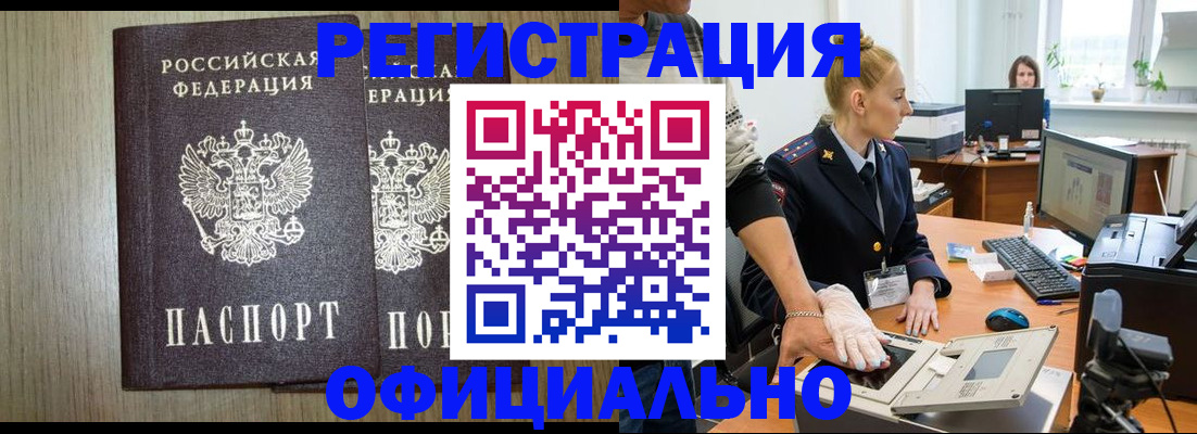 временная регистрация собственник в Шелехове