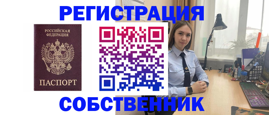 временная регистрация недорого в Шелехове